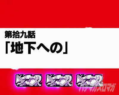 エピソードボーナス画面