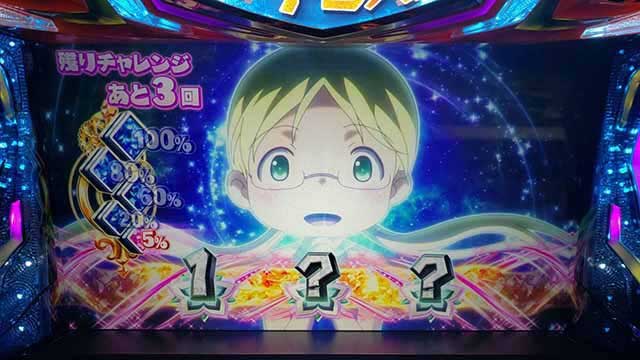 SLOTメイドインアビス　アビスチャレンジ