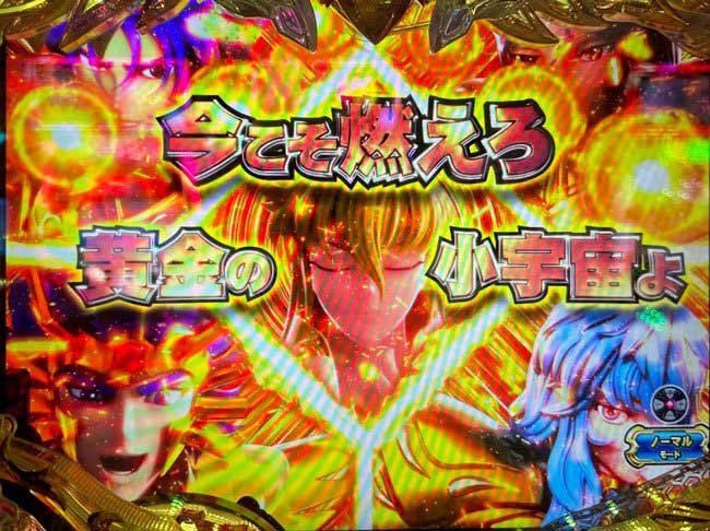 スマパチ星矢Cタイム スマパチ星矢Cタイム