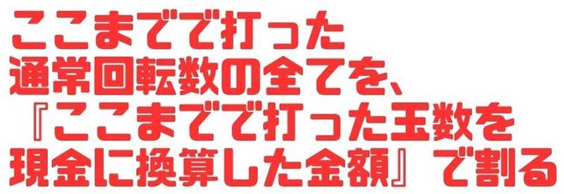 ぱちんこ　期待値　見える化