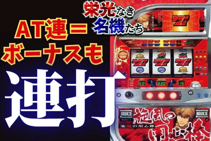 4号機　名機