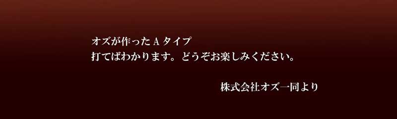 オズ1紹介文