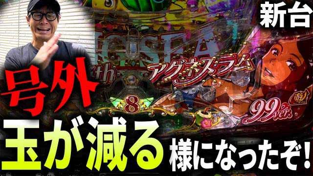 パチンコ 新台 PA大海物語5Withアグネス・ラム パチンコ 新台 PA大海物語5Withアグネス・ラム