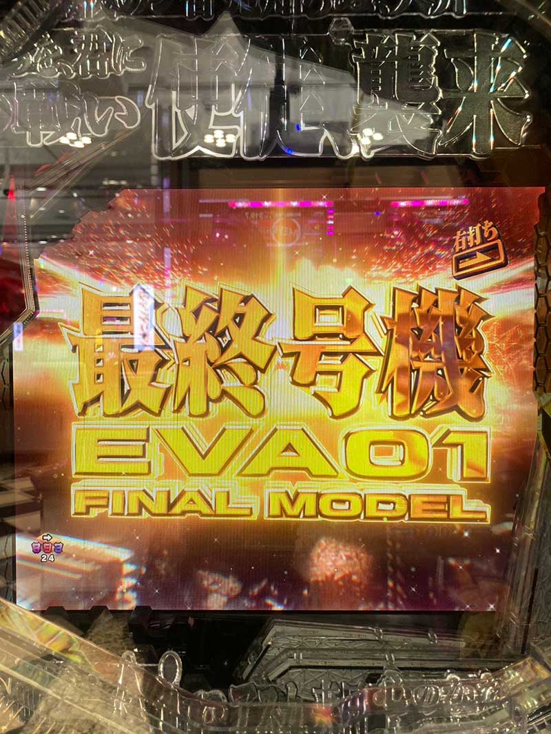 最終号機