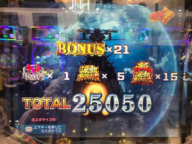 ヤマトリザルト画面