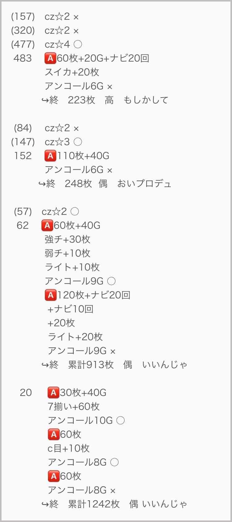 実戦データ2