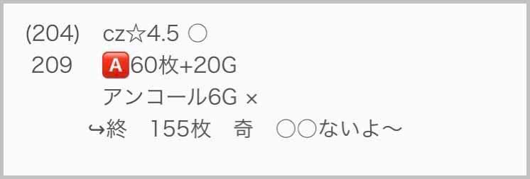実戦データ2