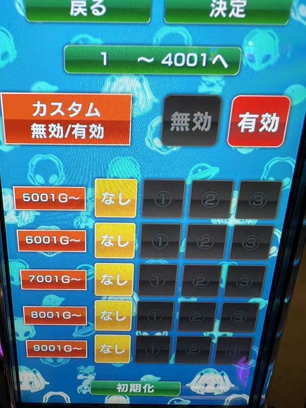 トロフィー設定画面