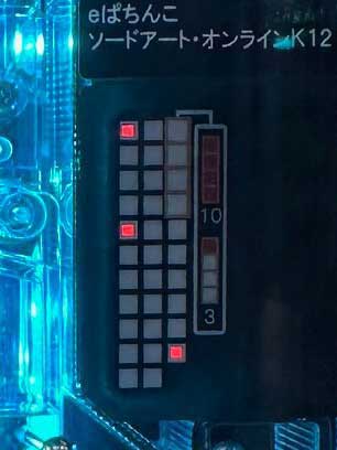 スマパチSAO 朝一ランプ スマパチSAO 朝一ランプ