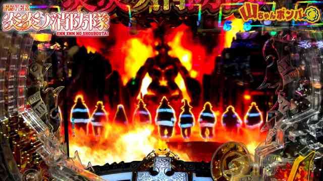 パチンコ Pフィーバー炎炎ノ消防隊 新台