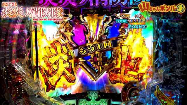 パチンコ 炎炎ノ消防隊 新台