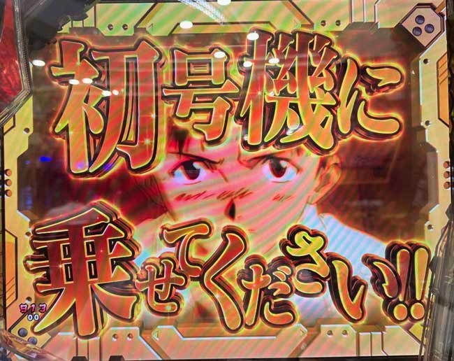 Pエヴァ15_名シーン金