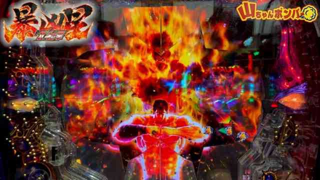 P北斗の拳 暴凶星