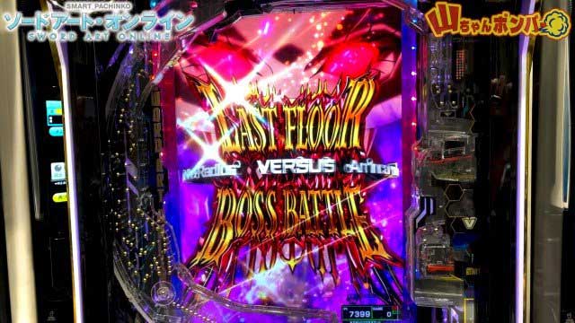 スマートぱちんこソードアート・オンライン