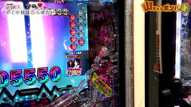 Pフィーバーかぐや様は告らせたい