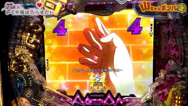 Pフィーバーかぐや様は告らせたい