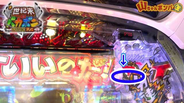 P世紀末・天才バカボン~神SPEC 凱旋~