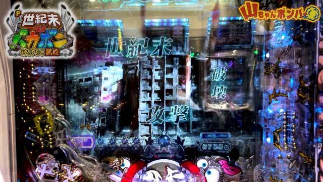 P世紀末・天才バカボン~神SPEC 凱旋~