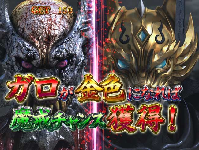 CR牙狼金色になれ CR牙狼金色になれ