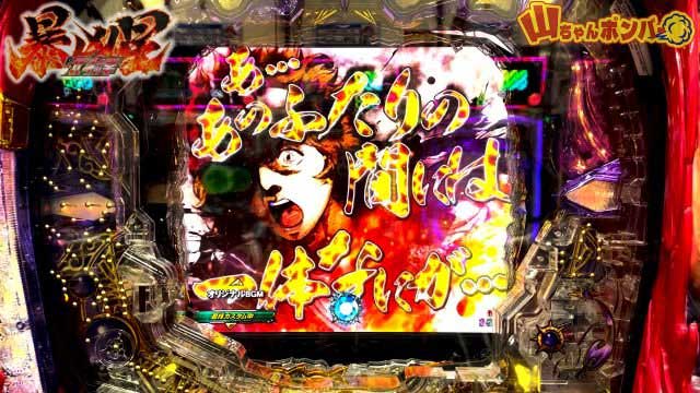 P北斗の拳暴凶星