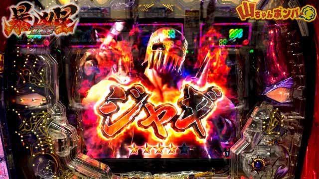 P北斗の拳暴凶星