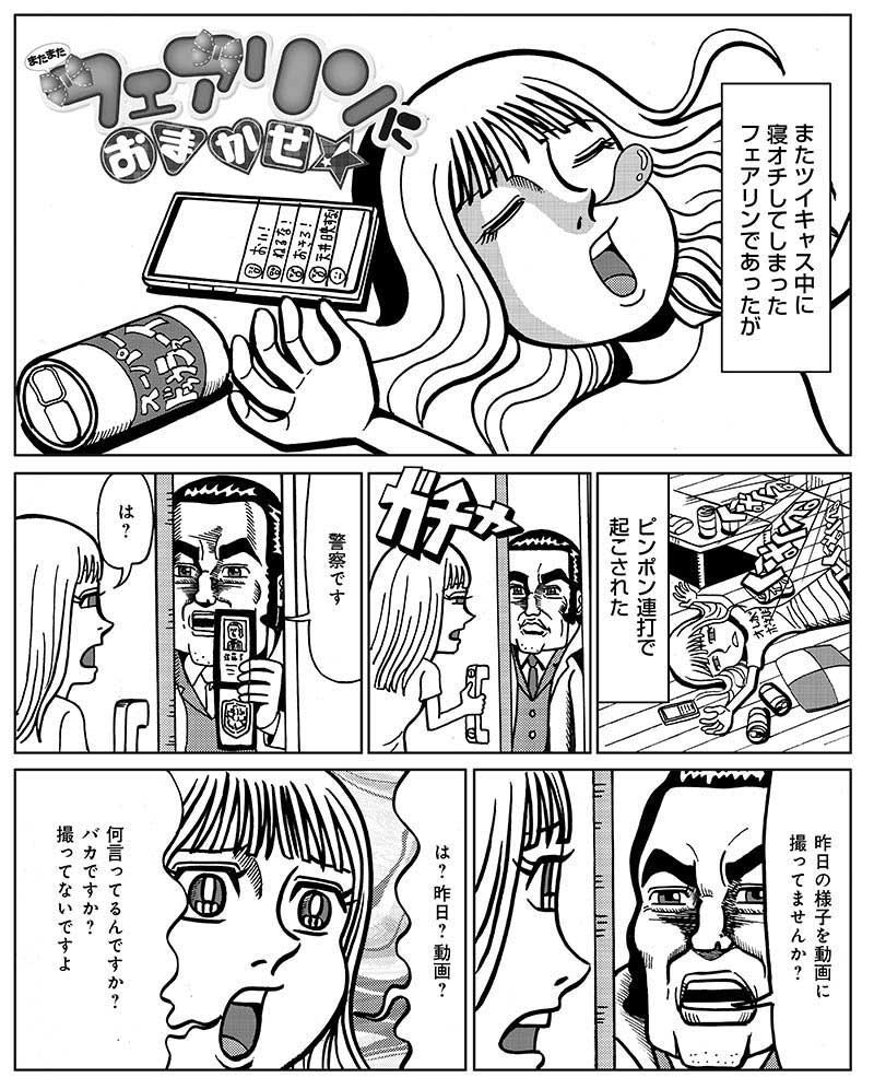 マンガ_フェアリンおまかせ_41.png