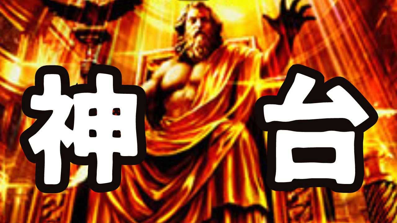 【パチスロ】こ、これは…間違いなく、神台！！