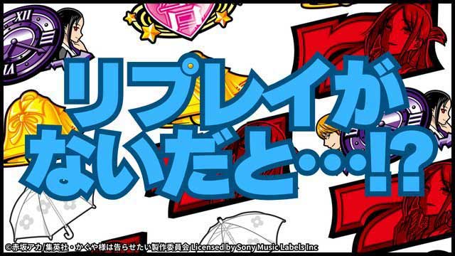 リプレイがないパチスロ!?　新しいパチスロの仕組みを解説