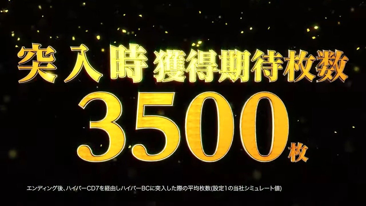 【パチスロ】一撃平均3500枚！「夢」のスマスロが登場！！