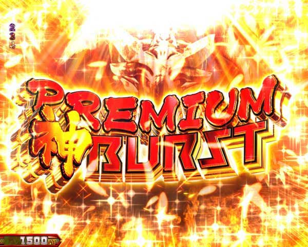 80%RUSHを3個ストックするPREMIUM神BURST