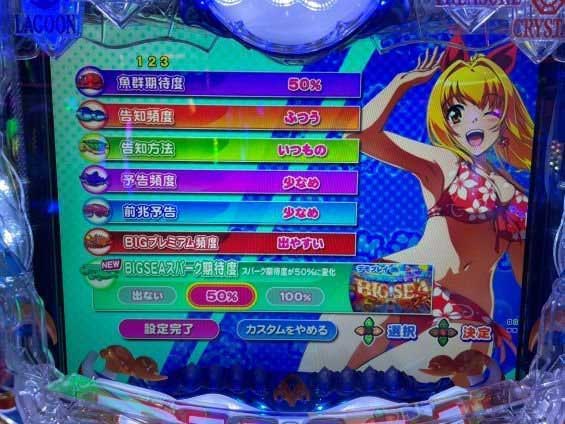 大海物語5SP おすすめカスタム