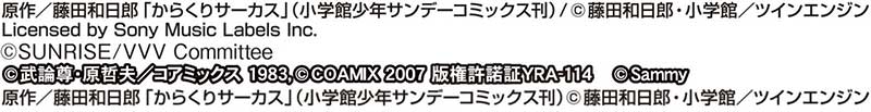 スマスロからサー_コピーライト