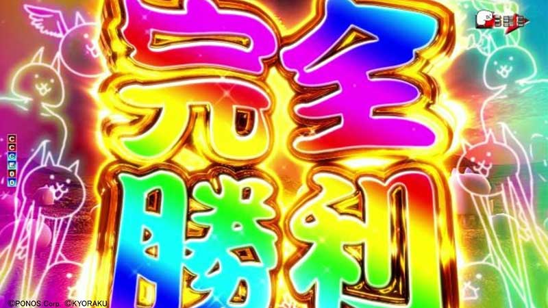 【Pにゃんこ大戦争 多様性のネコ】知れば知るほど楽しい演出法則一覧