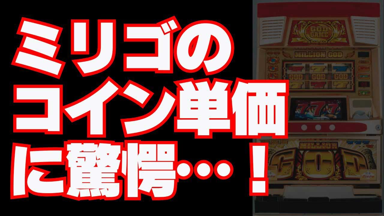 【検証】スマスロは波が荒いけど… 歴代パチスロと比べても荒い!?