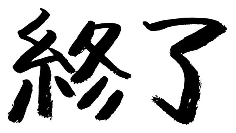 何故このままだとパチンコ業界は終わってしまうのか？