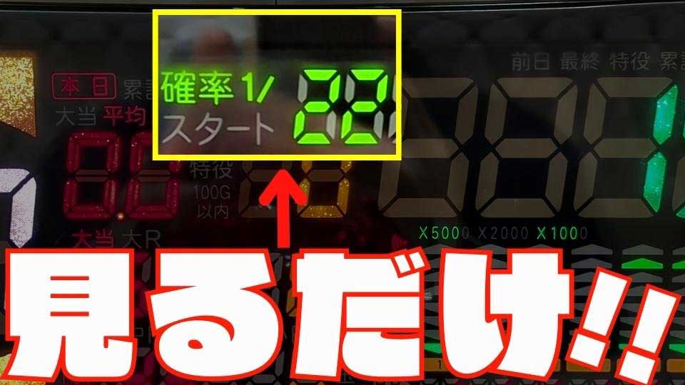 データランプ一つで勝てる台が分かる! “どこよりも分かりやすいボーダーライン表”【Pハネモノ ファミリースタジアム】