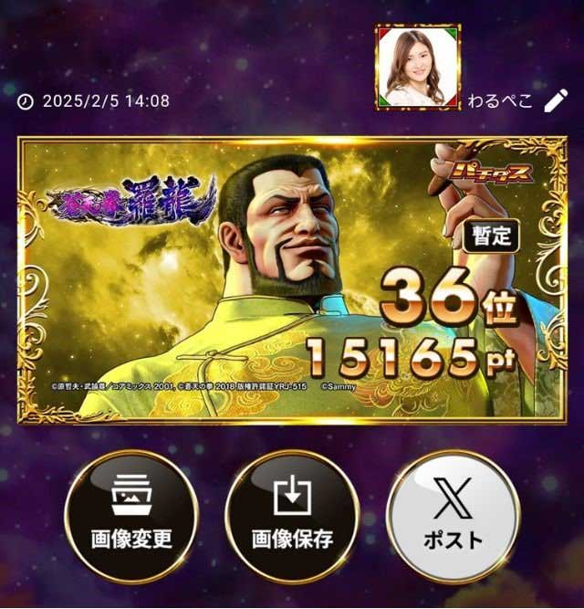 ⑧スマパチ蒼天羅龍_パチダスリザルト