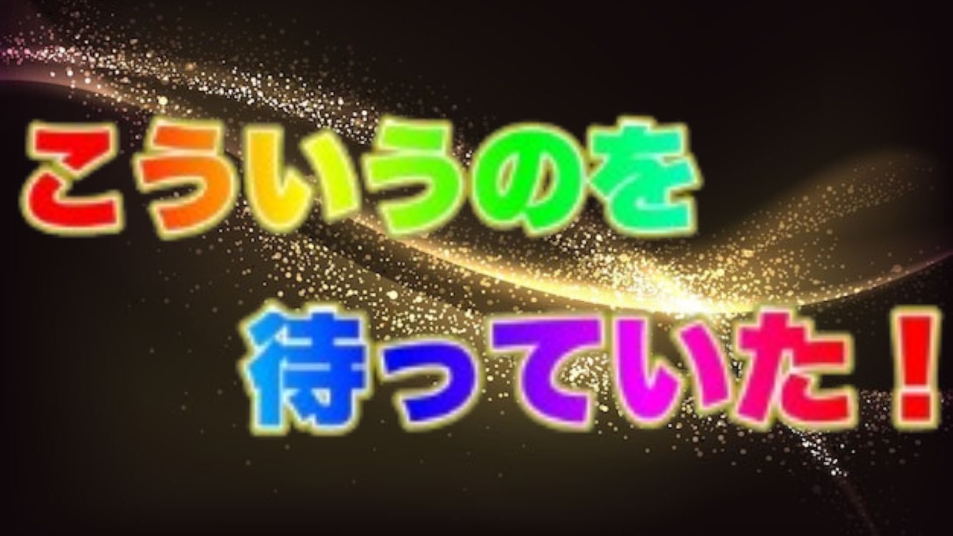 【パチンコ】荒い機種に疲れ果てボロボロ……そんな時、めちゃくちゃ面白い機種と出会ったからパチンカー全員に紹介したい