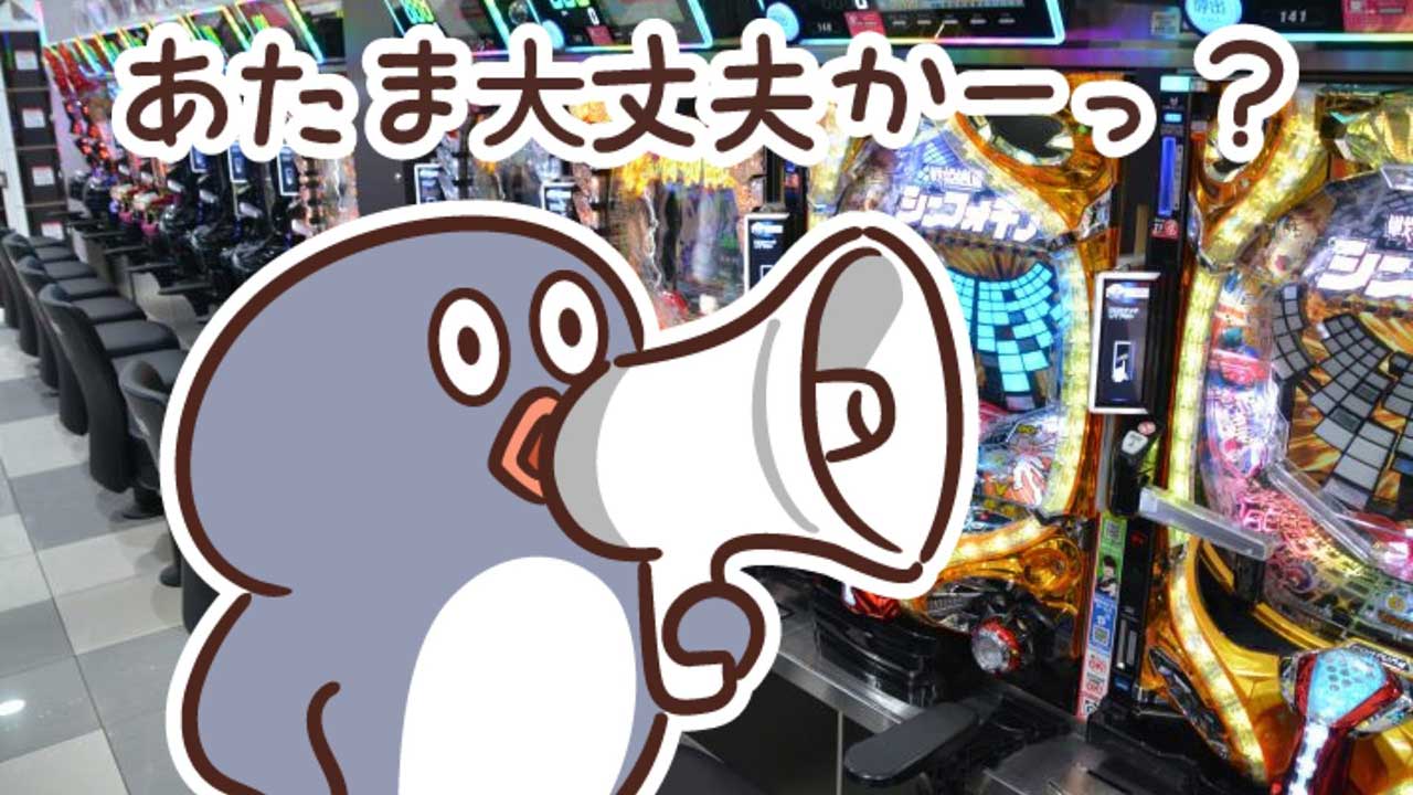 【パチンコ】その台譲ってくれません？←アホかw