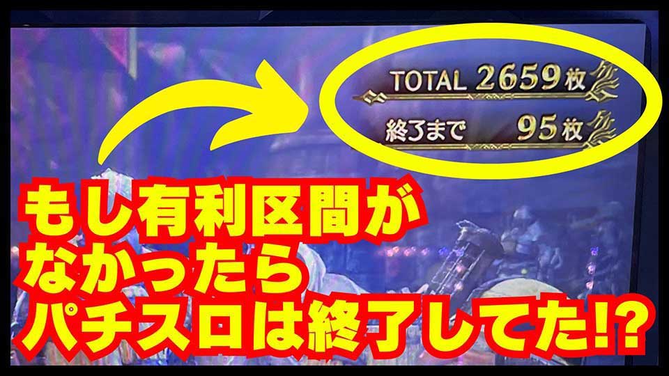 【パチスロ】「有利区間」は誰が何のために作ったのか？ パチスロ規制の歴史を紐解く！