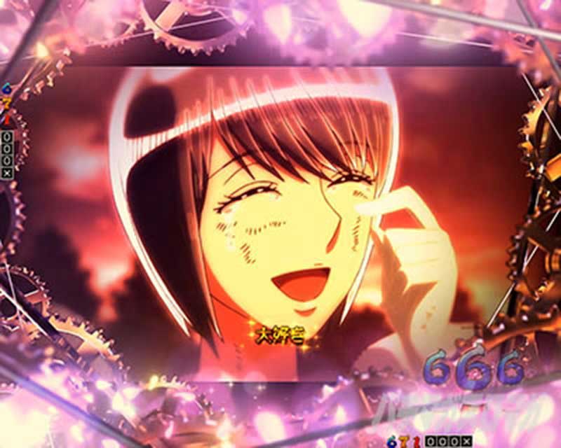 大当り確定演出