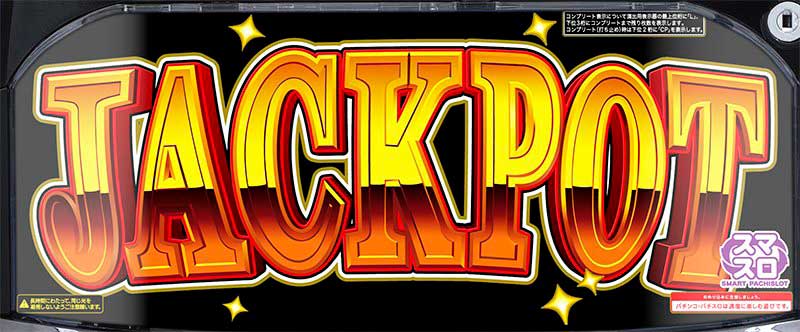 LBジャックポット LBジャックポット