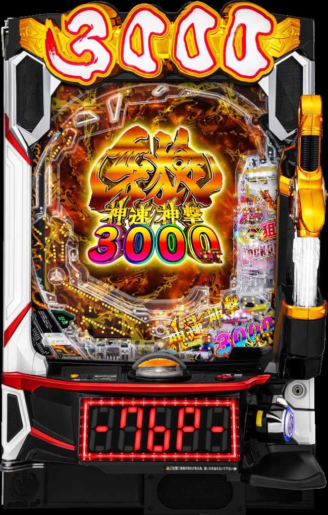 牙狼神速神撃筐体 牙狼神速神撃筐体