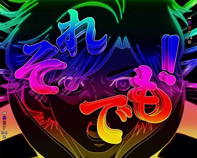 それでも それでも