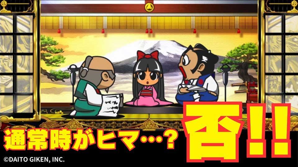 【パチスロ】『吉宗』の“通常時”が面白い──リーチ目役が隠し持つ2つの役割とは?