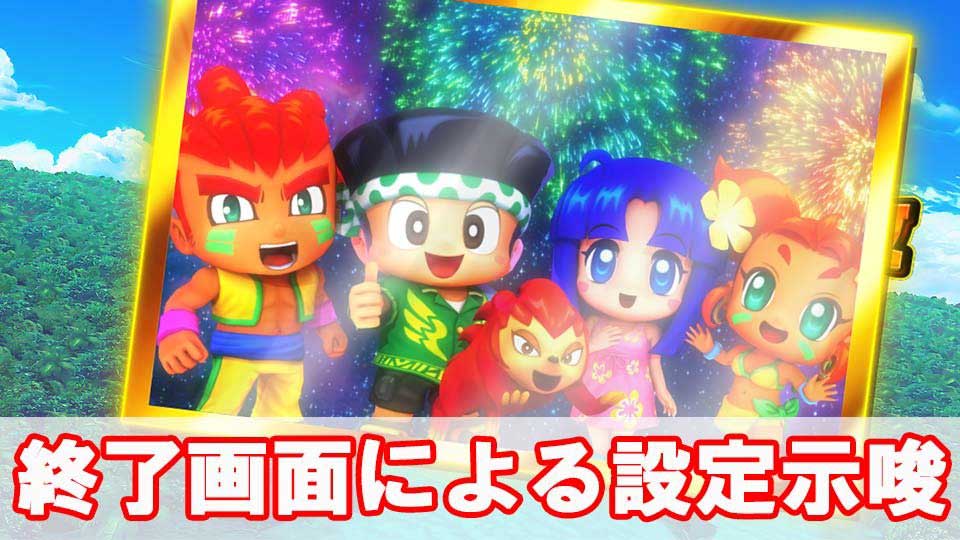 【スマスロ 緑ドン VIVA!情熱南米編 REVIVAL】終了画面の設定示唆について解説!!