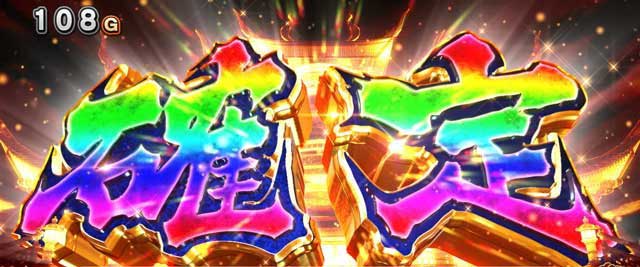 L麻雀物語｜麻雀ボーナス当選