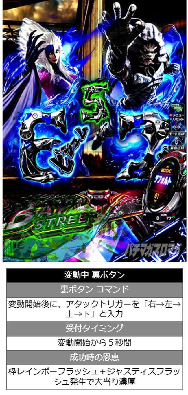 e仮面ライダーBLACK_変動中の裏ボタン
