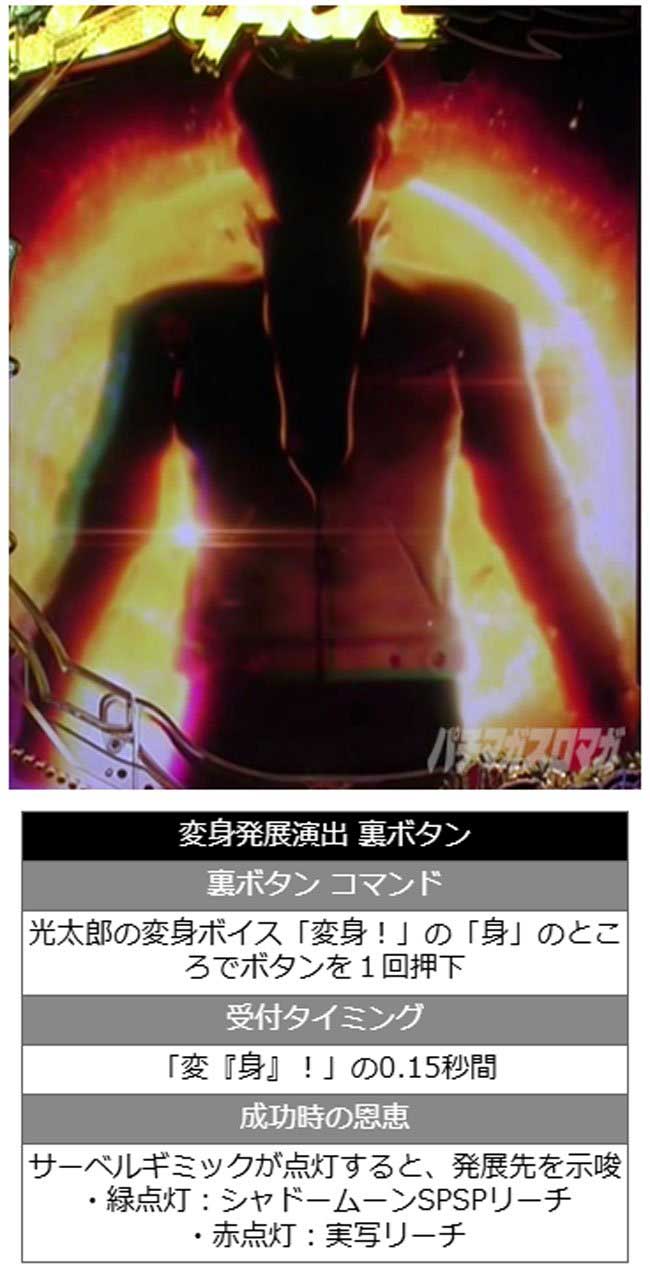 e仮面ライダーBLACK_変身発展演出中の裏ボタン