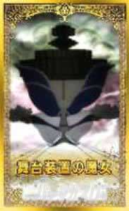 マギレコ_舞台装置の魔女仮.jpg